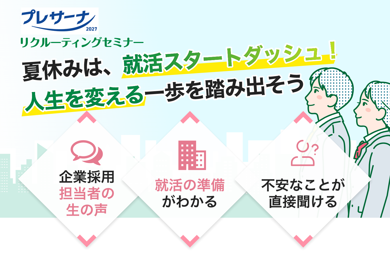 WebSana 2026 ꥯ롼ƥ󥰥ߥʡ Ƶ٤ߤϽ襹ȥå塪ѤƧ߽Ф